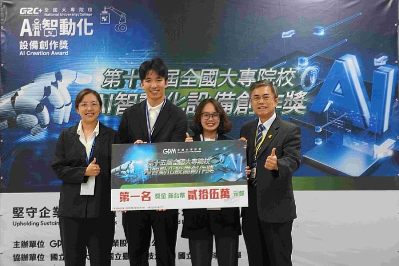 逢甲資訊系洪群彧、葉星豪、范秩嘉及自控系卜云晴組成的跨領域團隊榮獲第15屆全國大專院校AI智動化設備創作獎冠軍。