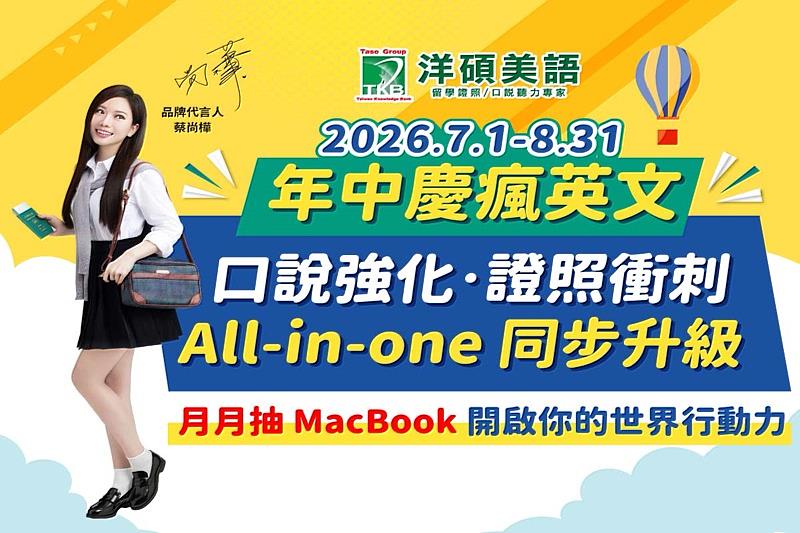 AI時代英文力成關鍵 TKB洋碩美語年中慶打造專屬學習方案