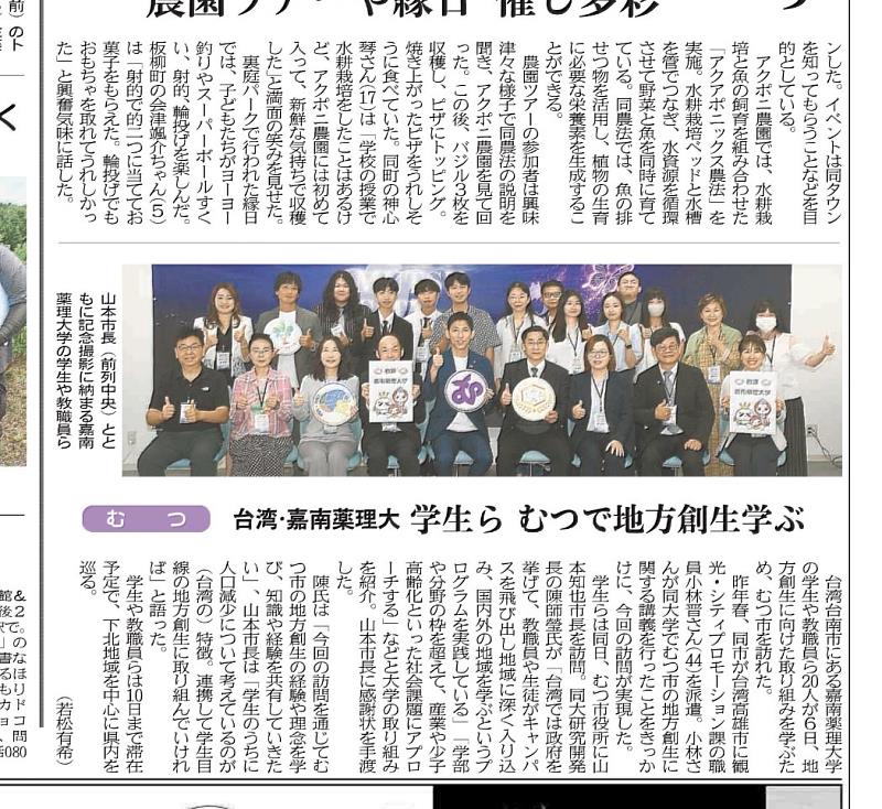 嘉藥USR團隊赴日本進行地方創生交流獲日本媒體關注報導。