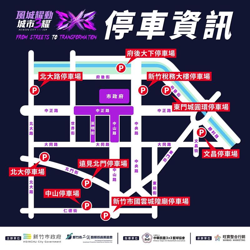 竹市「風城耀動 城市3耀」籃球賽交管措施。