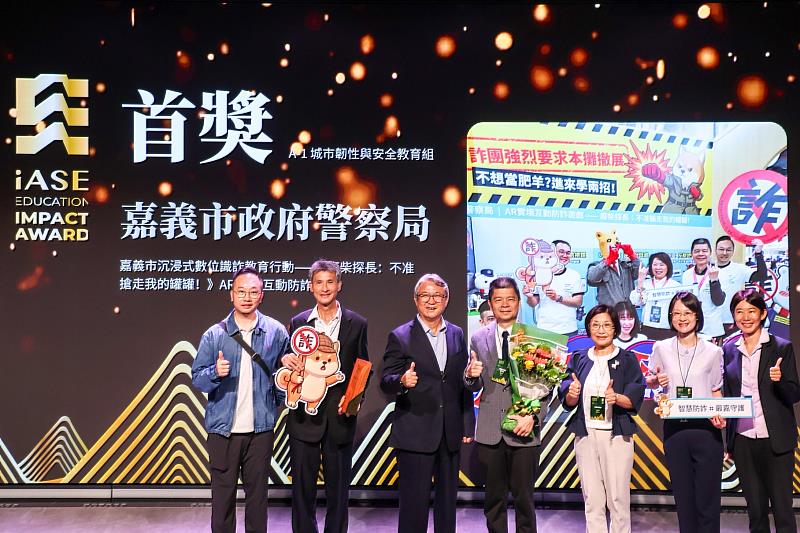 嘉義市政府警察局首獎合照。（照片來源：IASE影響力創新獎）