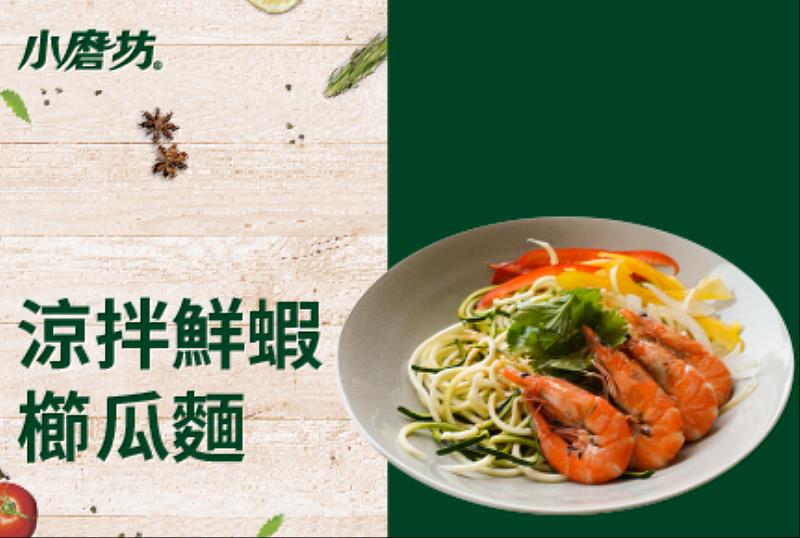 （圖片來源：小磨坊官方網站食譜）