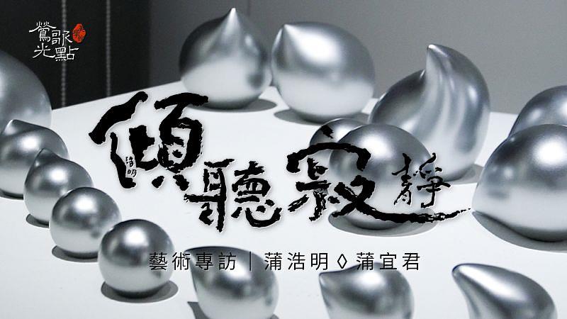 系列首集正式上線，以「寂靜，是什麼？」作為開端。
