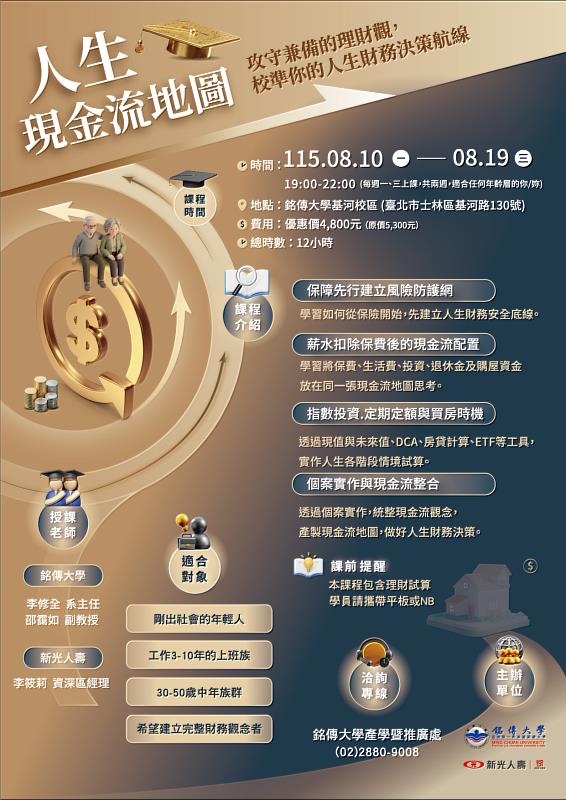 課程海報，歡迎報名。