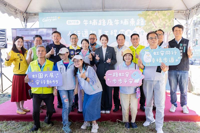 新竹市牛埔路及牛埔東路人行道改善工程開工典禮。