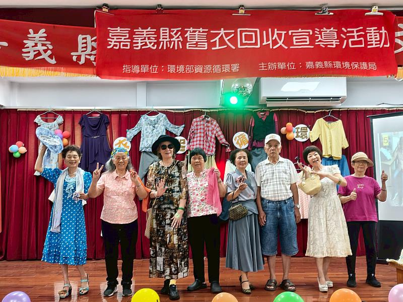嘉義縣環保局推「衣起循環創意再利用」 長輩舊衣化身時尚穿搭