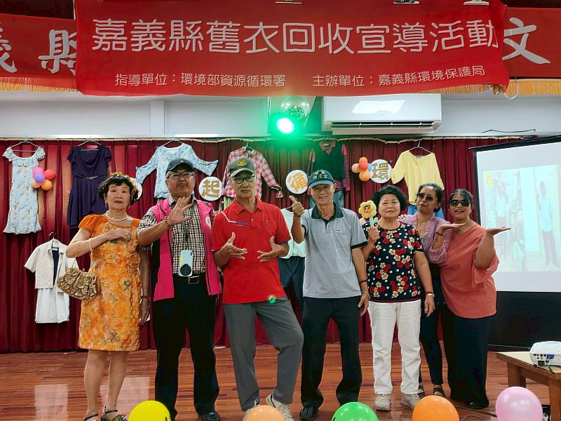 嘉義縣環保局推「衣起循環創意再利用」 長輩舊衣化身時尚穿搭