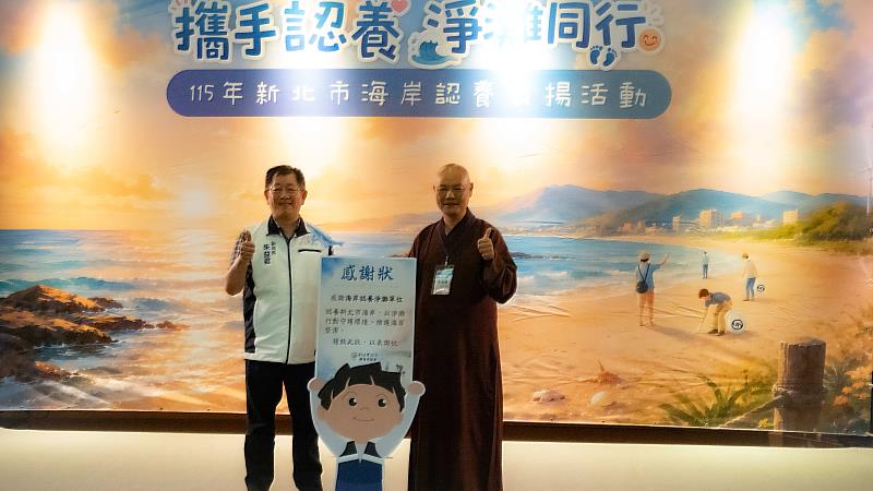靈鷲山聖山寺監院懇慧法師上台領獎,不要小看每個人給地球的力量,人人都可以成為淨灘種子。(靈鷲山佛教教團提供)
