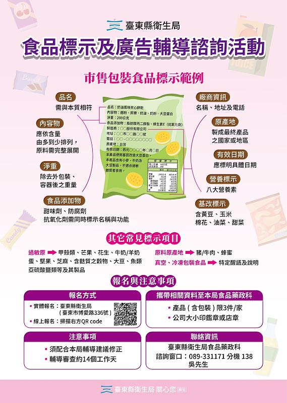 守護食藥安全！臺東縣衛生局舉辦網路團購業者法規講習 強化自主管理