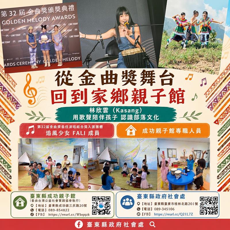 金曲入圍歌手返鄉投入親子館 Kasang用音樂陪孩子長大