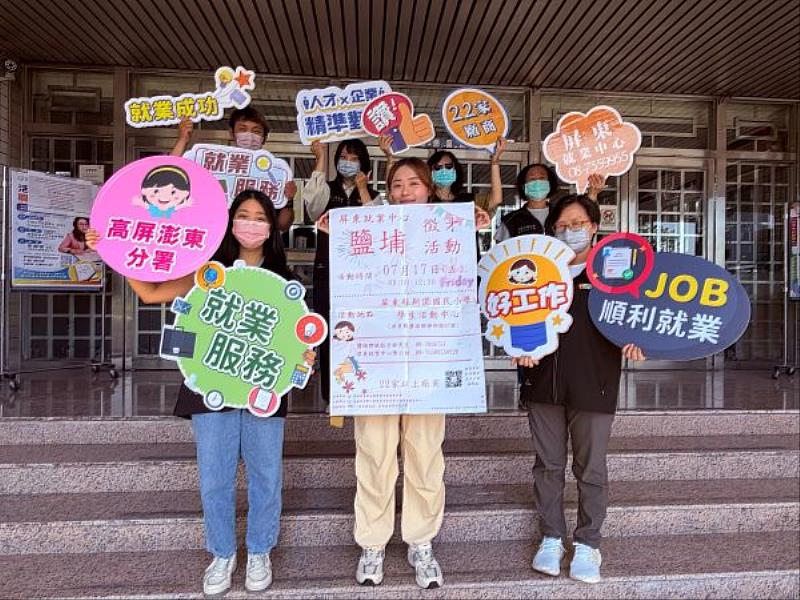 照片01.屏東就業中心將於7月17日（五）上午9時至12時30分，在屏東縣新圍國小學生活動中心舉辦現場徵才活動。