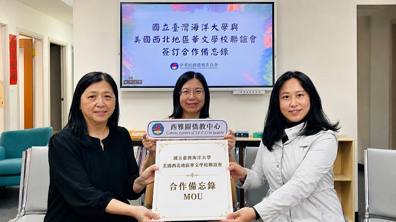 西雅圖僑教中心促成臺海大與美西北區華文學校聯誼會簽署合作備忘錄。(左至右為美西北區華文學校聯誼會林惠伶會長、西雅圖僑教中心鍾佩珍主任、臺海大華語中心黃雅英主任)