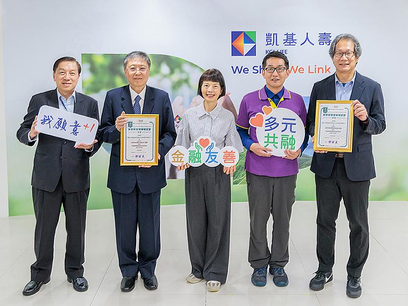 凱基人壽由上而下推動金融平權,張士傑獨董(右1)、高渭川獨董(左2)代表領取多扶協會無障礙環境認證,並偕同郭瑜玲總經理(中)及經營團隊齊心宣示「我願意+1」,展現深化公平待客的決心。