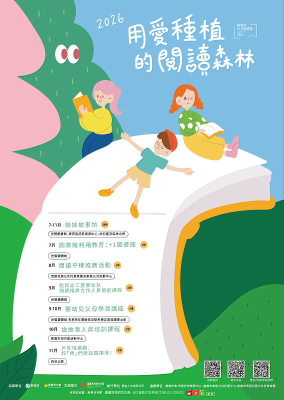 2026嬰幼兒推廣活動