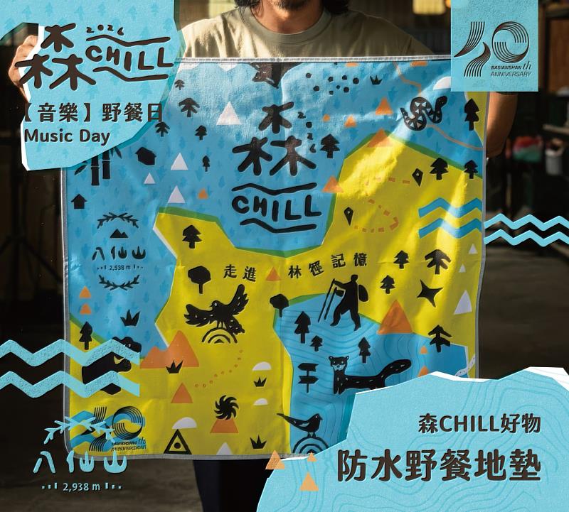 報名森chill音樂野餐日,可獲得環保防水野餐墊1份。