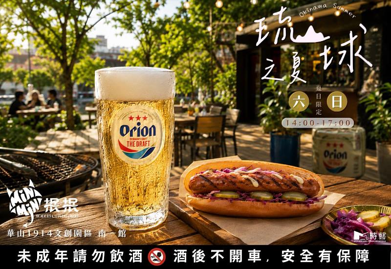 抿抿華山戶外限定的Chill時光。來杯Orion生啤配上現烤熱狗堡,帶你一秒切換到沖繩的度假步調。