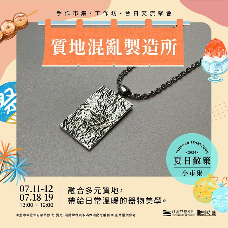 台藝大學生，手工創作藝品。