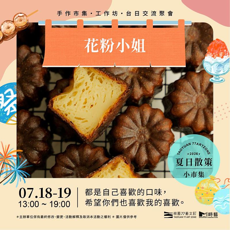 桃園在地職人，手工特製美味點心。