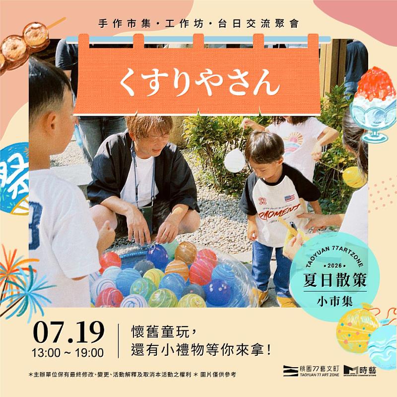 日本夏日祭典經典遊戲，釣水球與劍玉等你來挑戰。