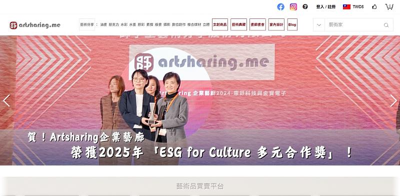 「artsharing.me」藝享網為旗下線上藝術交流平台,供藝術家免費上傳作品、宣傳與銷售,是藝術家們與藝術愛好者絕佳的交流園地。