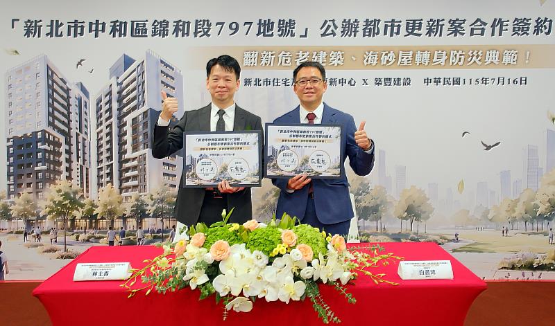 公辦都更簽約儀式儀圓滿成功。(新北住都中心提供)