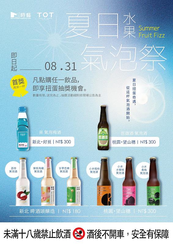 從在地果物到細緻氣泡，每一口都是台灣風土的溫柔詮釋。