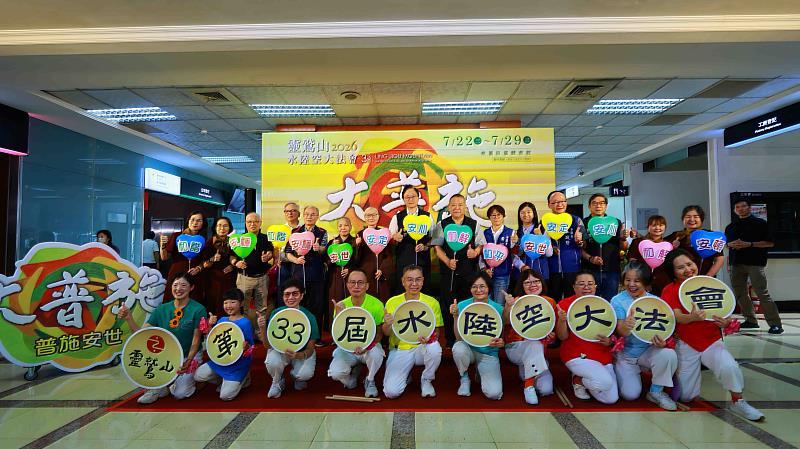 參加靈鷲山第33屆水陸法會新聞發布會的貴賓,攜手用善念與慈悲,為世界按下一個安定祥和的「讚」。(圖由靈鷲山佛教教團提供)