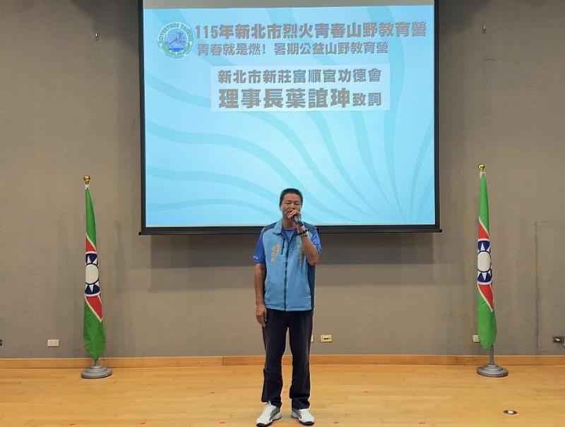 新北市新莊富順宮功德會理事長致詞。