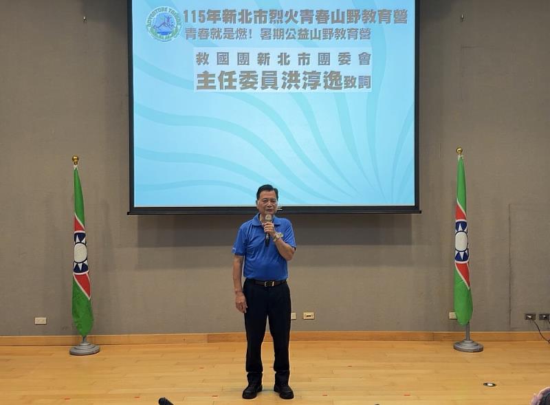 新北市團委會主任委員致詞。