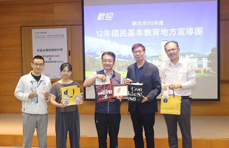 東華大學與新北市教育局互贈紀念品。