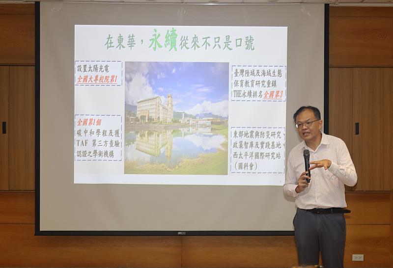 東華大學永續發展中心主任李俊鴻分享東華大學在淨零碳排、永續校園治理、環境教育，以及跨域永續課程等成果。