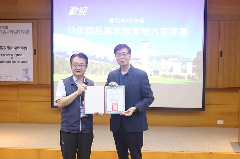 新北市教育局致贈東華大學感謝狀。