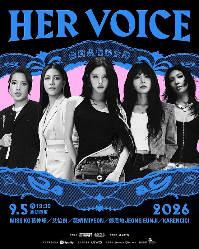 圖二:遠傳電信攜手遠樂文創娛樂基金打造《HER VOICE-無所畏懼的女聲》演唱會,9月5日在高雄巨蛋重磅登場,將由台、韓兩地天后級歌手同台獻聲。