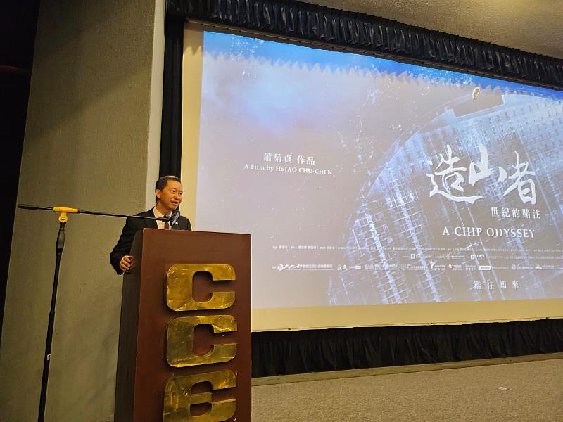 厄瓜多首映紀錄片《造山者》 展現台灣半導體奇蹟與堅韌精神