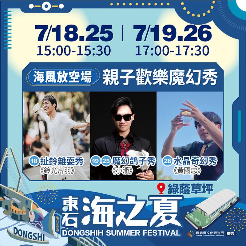 2026東石海之夏－親子樂園。