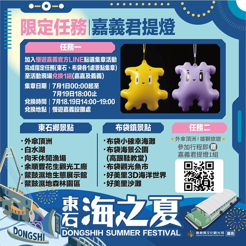 2026東石海之夏-限量「嘉義君小提燈」。