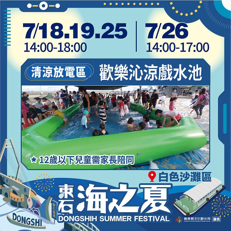 2026東石海之夏-親子樂園。