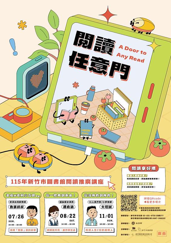 2026「閱讀任意門」宣傳海報