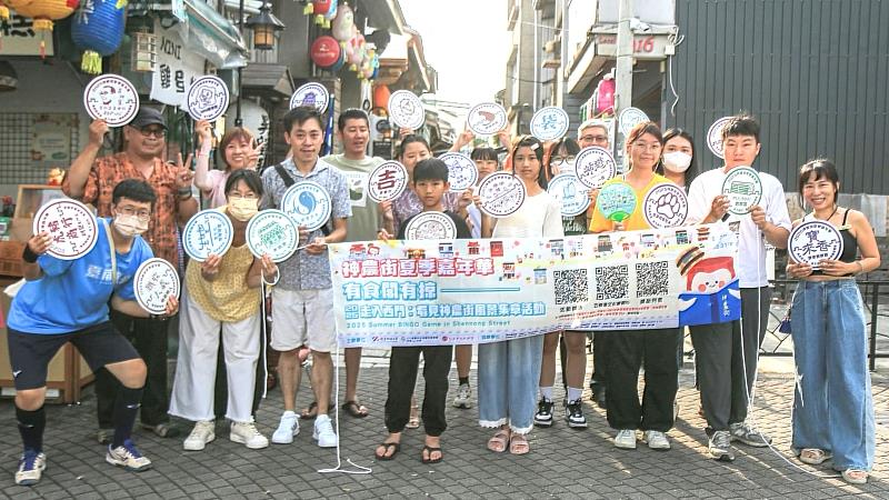 南臺科技大學「文化底蘊的在地創生與傳播-府城VS月津」USR計畫團隊攜手神農街區博物館與29家在地店家,共辦「有食閣有掠-2026集章活動:老街ㄟ店最夏趴的物件」夏季集章活動。