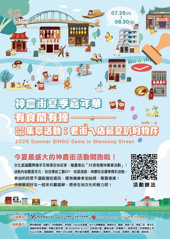 神農街夏季嘉年華海報。「相揪來聽歌-神農街夏季音樂會」系列海報