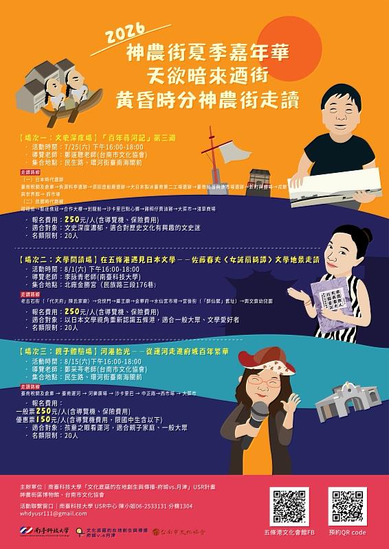 利用神農街位於府城西區,黃昏時可見落日的優點,開發專屬夏季的「天欲暗來迺街」走讀。今年適逢運河100的紀念年,推出適合文史迷的「百年尋河記」、適合親子的「河港時光」,以及喜好日本文學迷的「在五條港遇見日本文學」的特色走讀。
