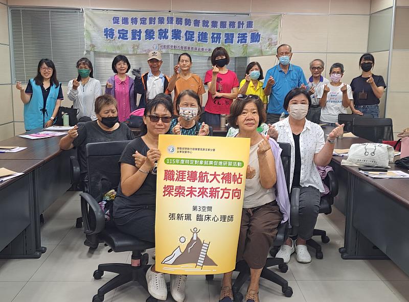為協助求職民眾釐清職涯方向、提升求職競爭力，勞動部台東就業中心於115年7月17日辦理「職涯導航大補帖，探索未來新方向」就業促進研習活動。