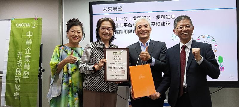 中華企業轉型升級創新協會理事長蔡慧玲（左2）頒發感謝狀予悠遊卡股份有限公司董事長林志盈（右2），並與副理事長王絹閔（左1）、副理事長陳亦純（右1）合影，感謝林董事長分享悠遊卡在數位轉型、公共服務與社會公益實踐上的寶貴經驗。