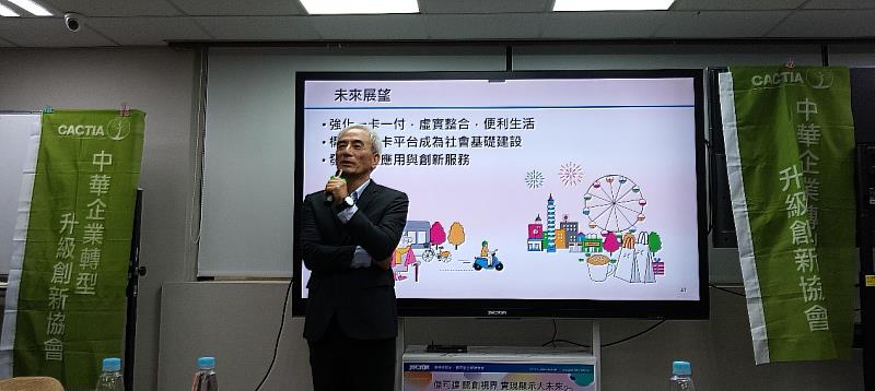 社團法人中華企業轉型升級創新協會於6月18日舉辦「悠遊卡的數位轉型與社會公益」專題講座,邀請悠遊卡股份有限公司董事長林志盈分享悠遊卡從交通票證走向數位生活平台的轉型經驗。