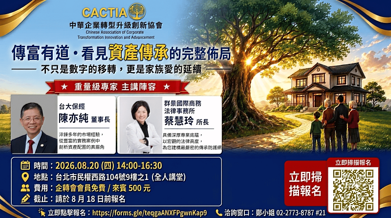 【傳富有道：看見資產傳承的完整佈局】不只是數字的移轉，更是家族愛的延續。
