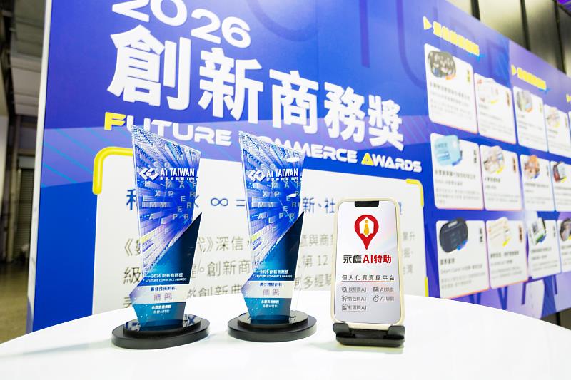 「永慶AI特助」打造「不用找,只要問」的問房體驗,獲得2026創新商務獎的「最佳技術創新獎」及「最佳體驗創新獎」雙獎肯定。
