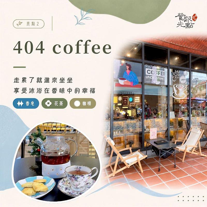 離開展覽後，不妨走進404 coffee稍作休息。