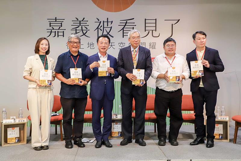 「嘉義被看見了」新書發表 記錄嘉義縣8年轉型歷程