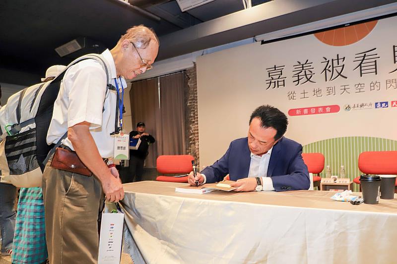 「嘉義被看見了」新書發表 記錄嘉義縣8年轉型歷程