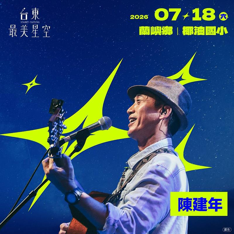 2026台東最美星空7月18日前進蘭嶼